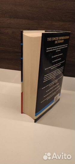 The concise oxford russian dictionary. C Howlett