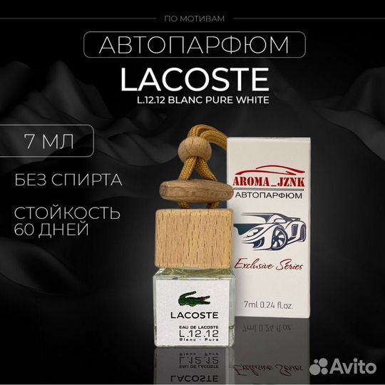 Автопарфюм