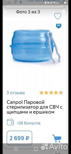 Стерилизатор для бутылочек chicco