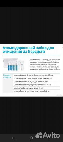 Дорожный набор от Атоми