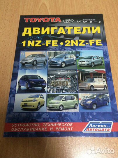 Книга по Ремонту двс toyota 1NZ-FE/2NZ-FE