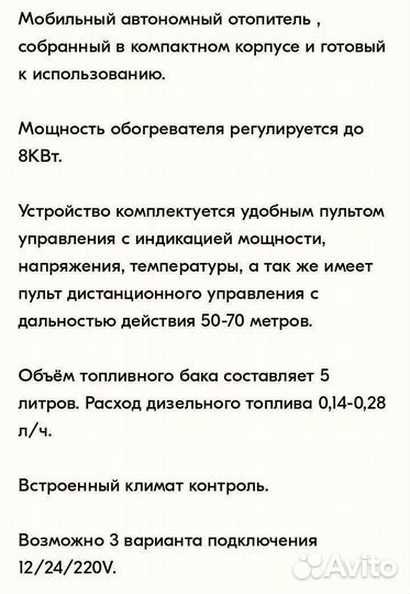 Автономный дизельный отопитель