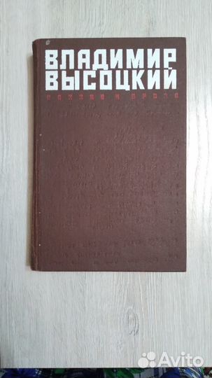 В.Высоцкий 