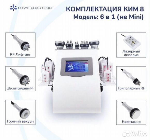 Ким 8 аппарат 6 в 1