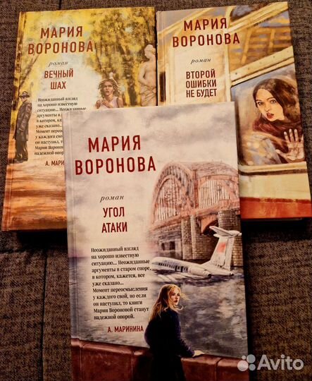 Воронова Мария. Комплект из 3х кн