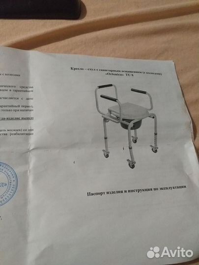 Кресло-стул с санитарным оснащением