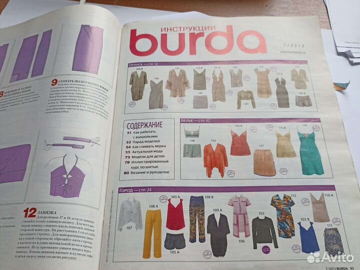 Журналы Бурда Burda