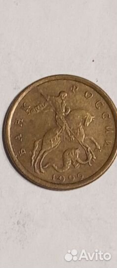 Монета номинал 10 коп. 1999 г. сп