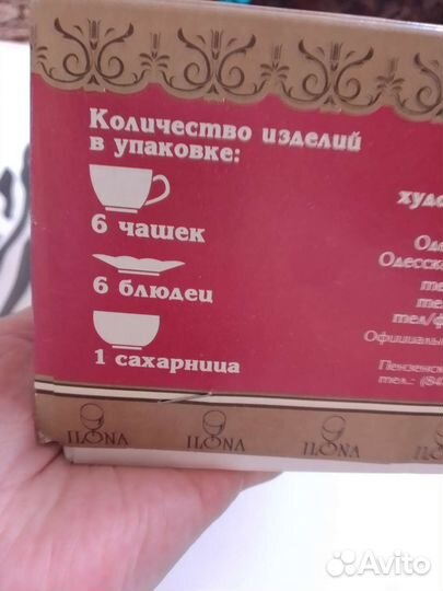 Чайный сервиз