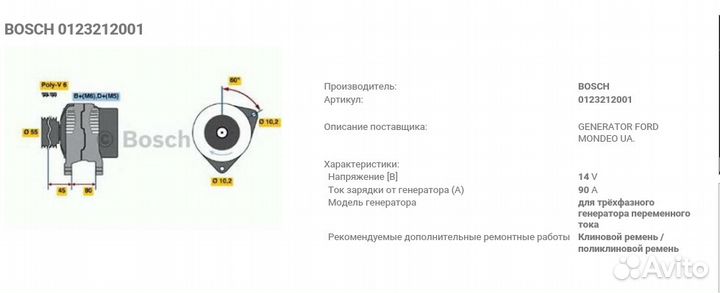 Генератор Ford Mondeo (94-01)