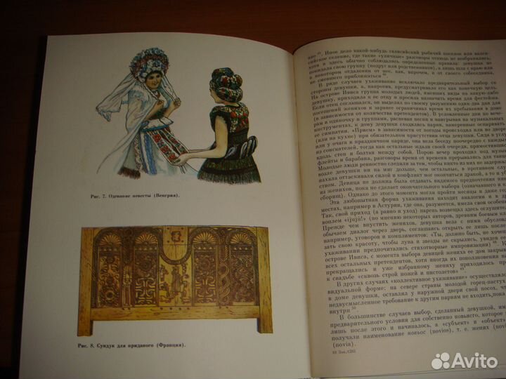 Брак у народов Европы