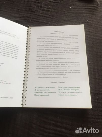 Логопедические пособия