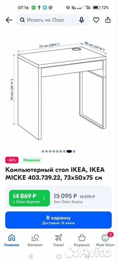 Компьютерный стол Икеа Микке с тумбой