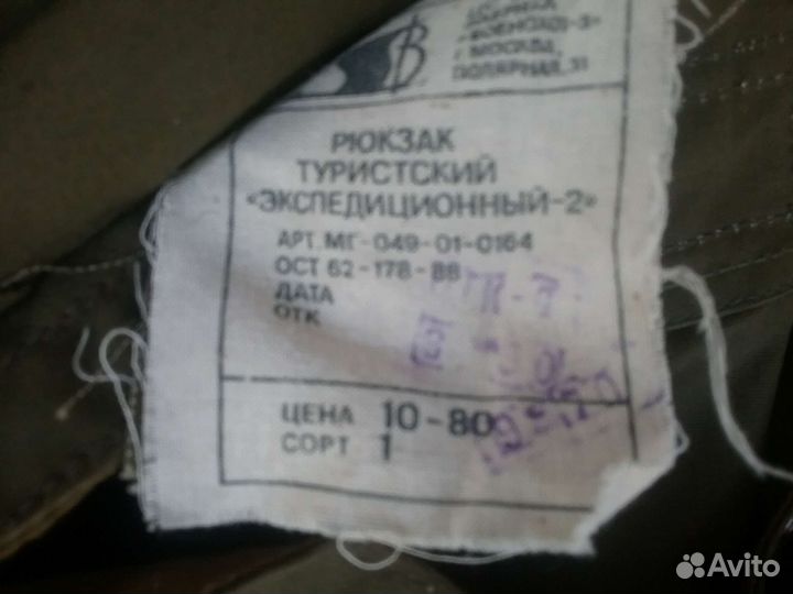 Рюкзак туристический СССР новый