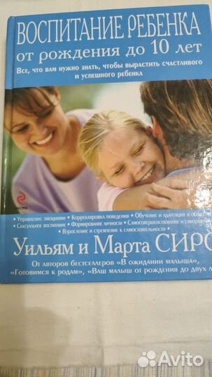 Ульям и Марта Спирс. Воспитание ребенка от рожден