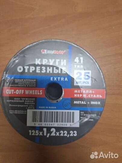 Диск отрезной 125 1.2