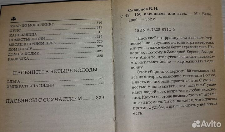 Книга 150 способов игры в пасьянс карты 2000 год