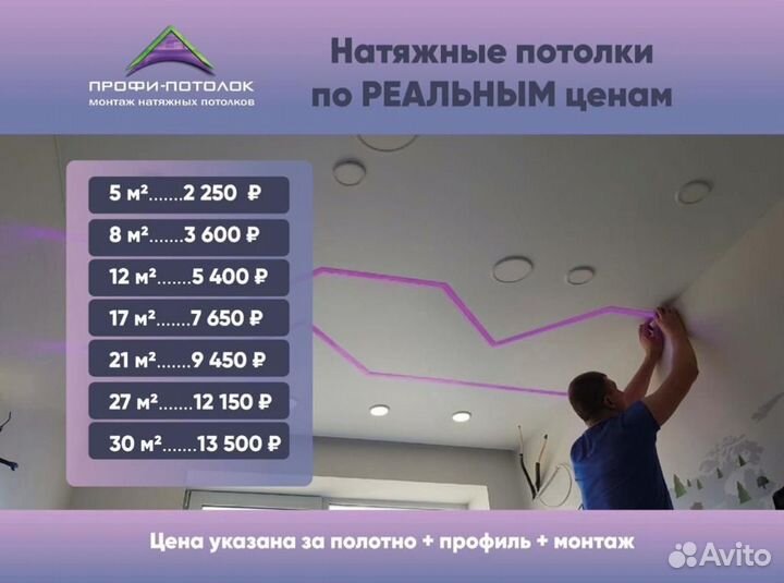 Натяжные потолки