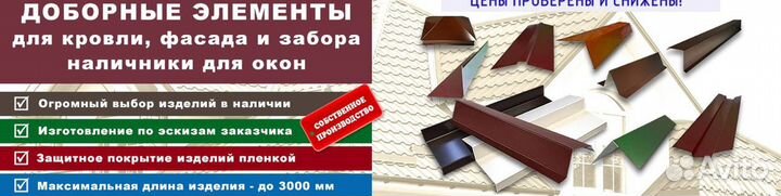 Гибка доборных элементов