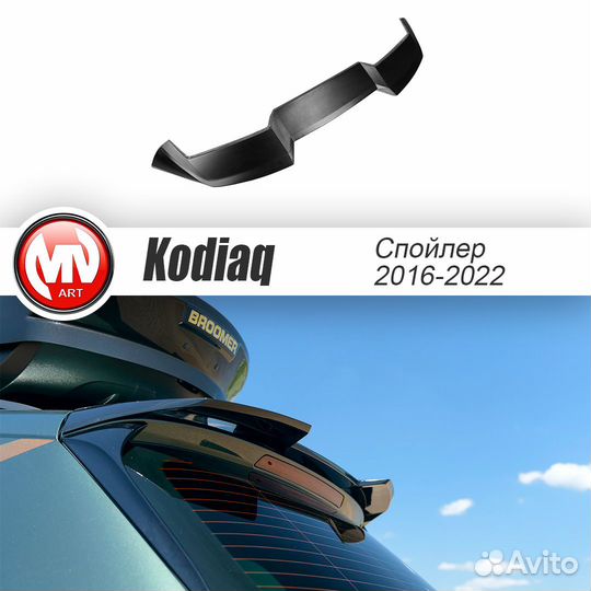 Спойлер для skoda kodiaq (2016 по Н.В.)