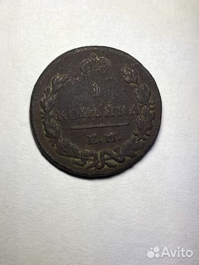 1 копейка 1829 года