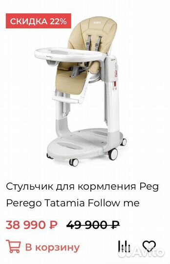 Стульчик для кормления peg perego tatamia