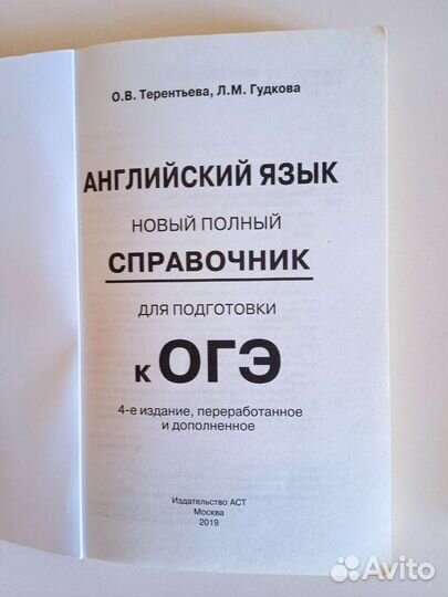 Справочники для подготовки к огэ