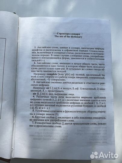 Англо русский словарь