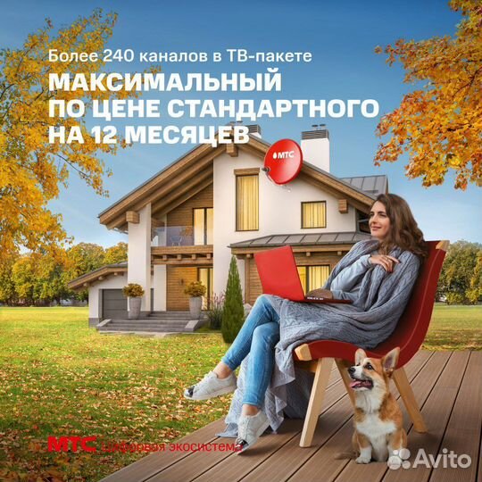 Спутниковое тв от МТС + 263 канала