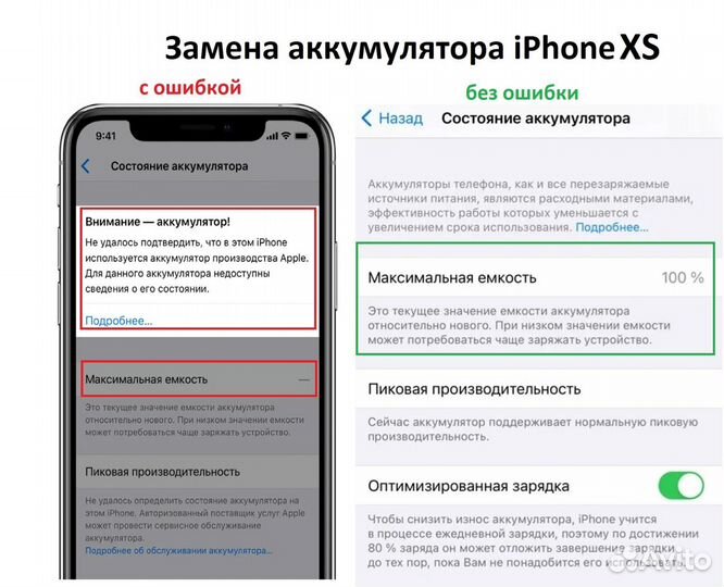 Аккумулятор iPhone XS без ошибки в настройках