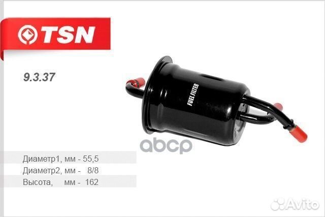 Фильтр топливный 9337 TSN