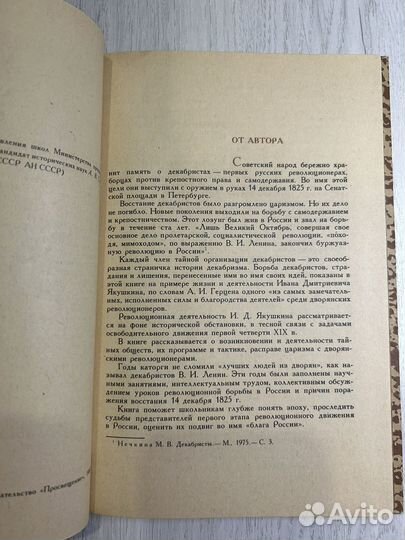 Декабрист И Д Якушкин