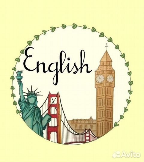 Английский язык