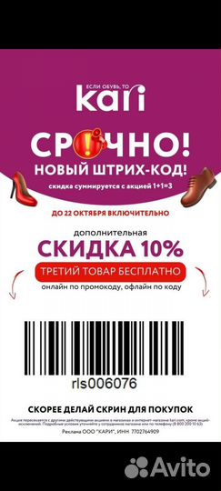 Скидка, промокоды