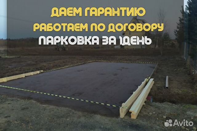 Пирог стоянки под авто