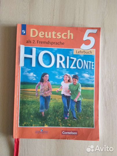 Учебники по немецкому языку 5 класс Горизонты