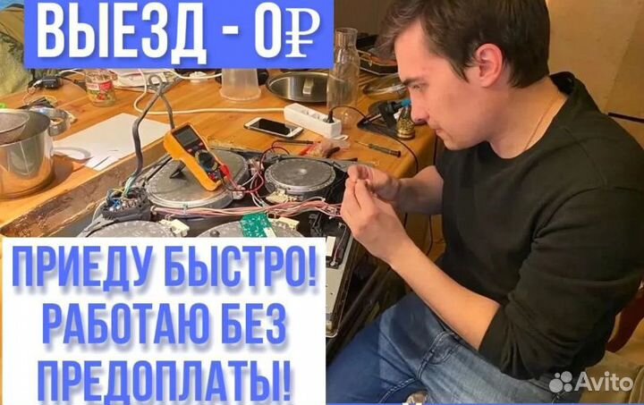 Ремонт варочных панелей и индукционных плит