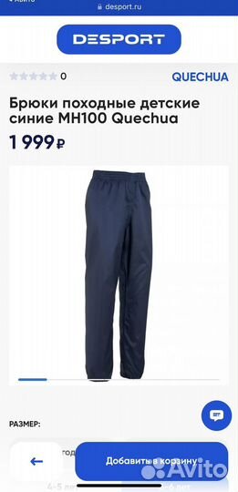 Непромокаемые штаны брюки Quenchua Декатлон