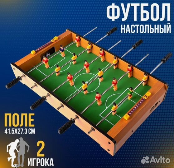 Настольный футбол