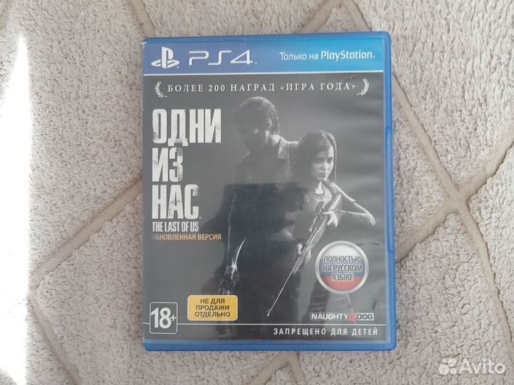 Одни из нас часть 1 ps4