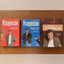 Джереми Кларксон Книги