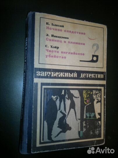 Зарубежный детектив