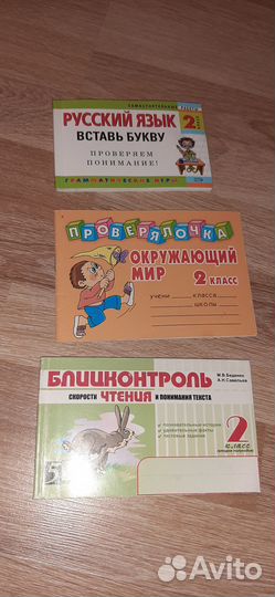Учебные пособия для самоконтроля, 2 класс