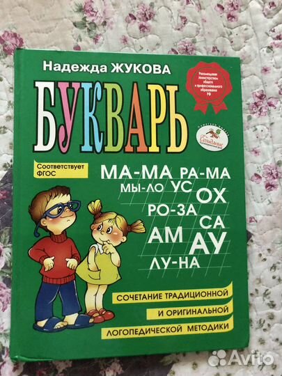 Буквари набор,логопедический букварь и прописи