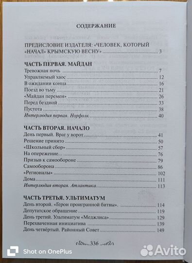 Книга «Война или мир:повесть о Крымской весне»