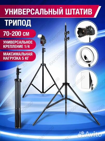 Штатив универсальный