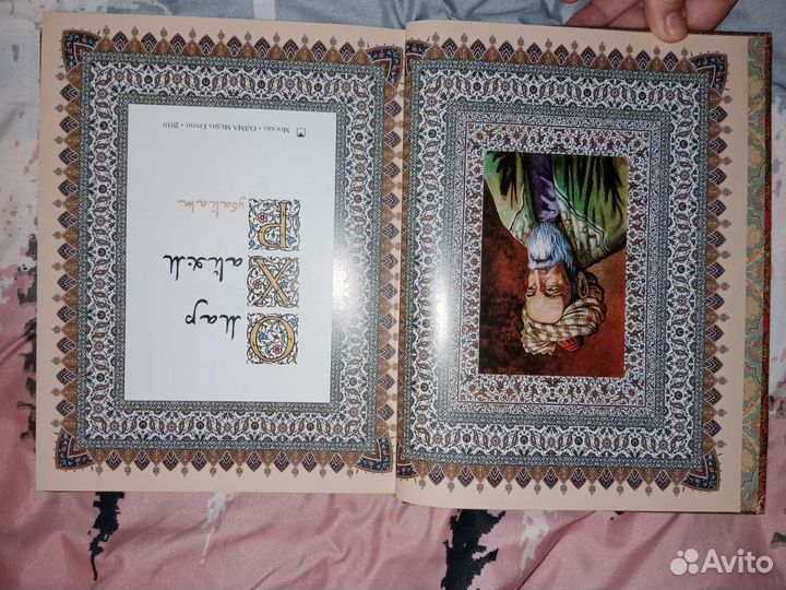 Книга Омар Хайям Рубайат