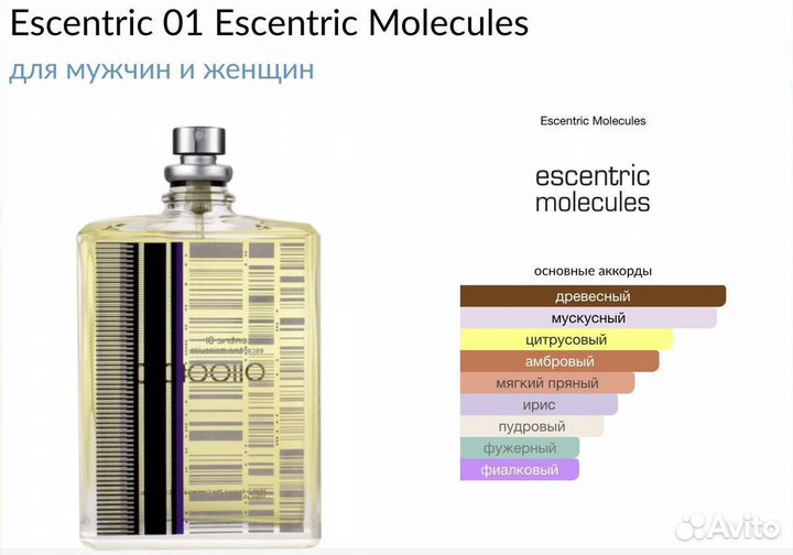 Escentric Molecules Escentric 01 распив 15мл