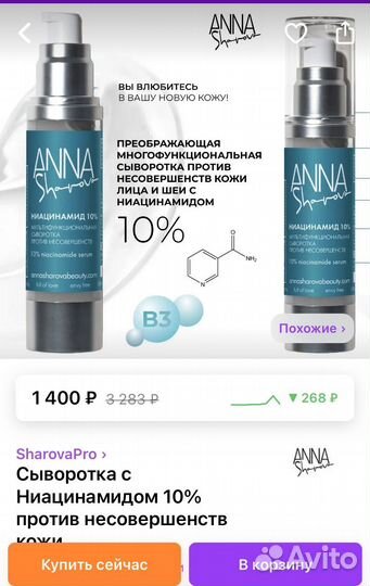 Сыворотка для лица Anna Sharova