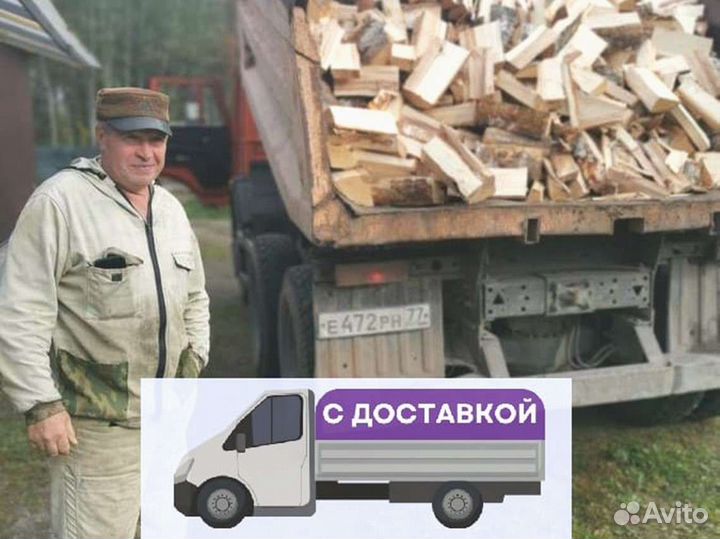 Дрова Качественные